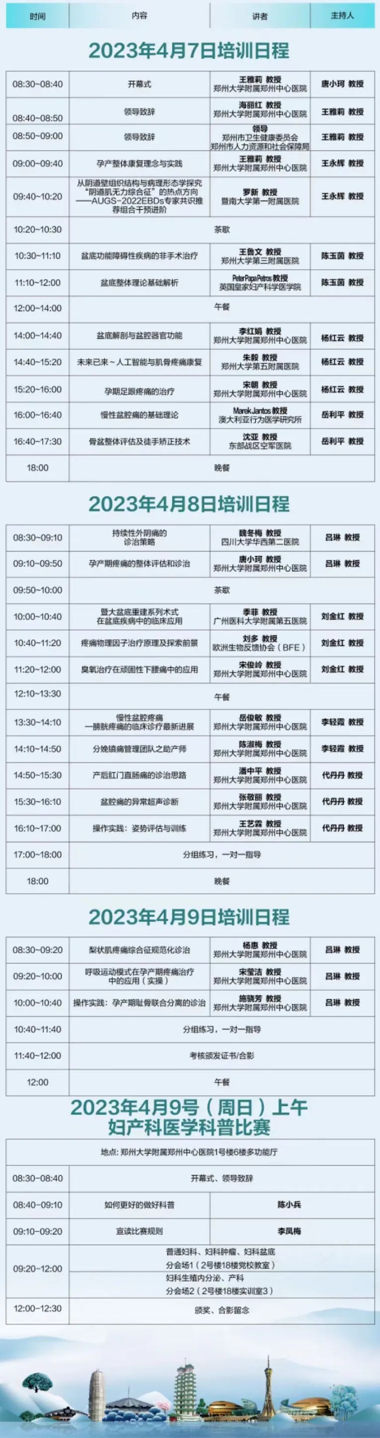 羽豐醫(yī)療誠(chéng)邀丨孕產(chǎn)期疼痛的綜合管理研討會(huì)暨河南省婦產(chǎn)科醫(yī)學(xué)科普大賽