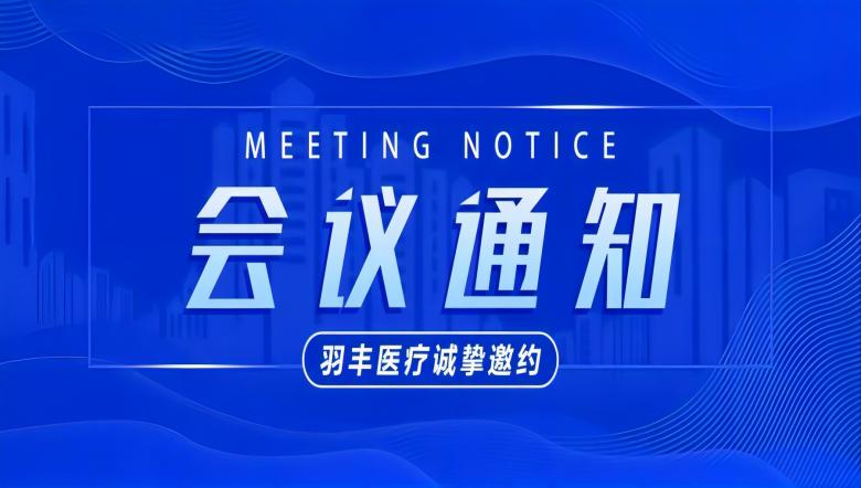 羽豐醫(yī)療誠邀丨振動治療技術工作坊-第十屆全國兒童康復國際論壇