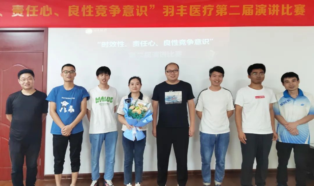 羽豐醫(yī)療丨舉辦第二屆“時(shí)效性、責(zé)任心、良性競(jìng)爭(zhēng)意識(shí)”演講比賽