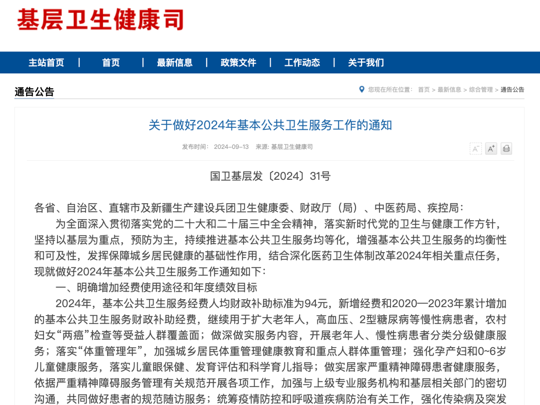 羽豐醫(yī)療 | 兩部委聯(lián)合發(fā)文，4億元資金支持基層醫(yī)療設(shè)備配置升級